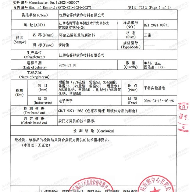 清远重防腐地坪,清远超强耐腐蚀涂料产品图3